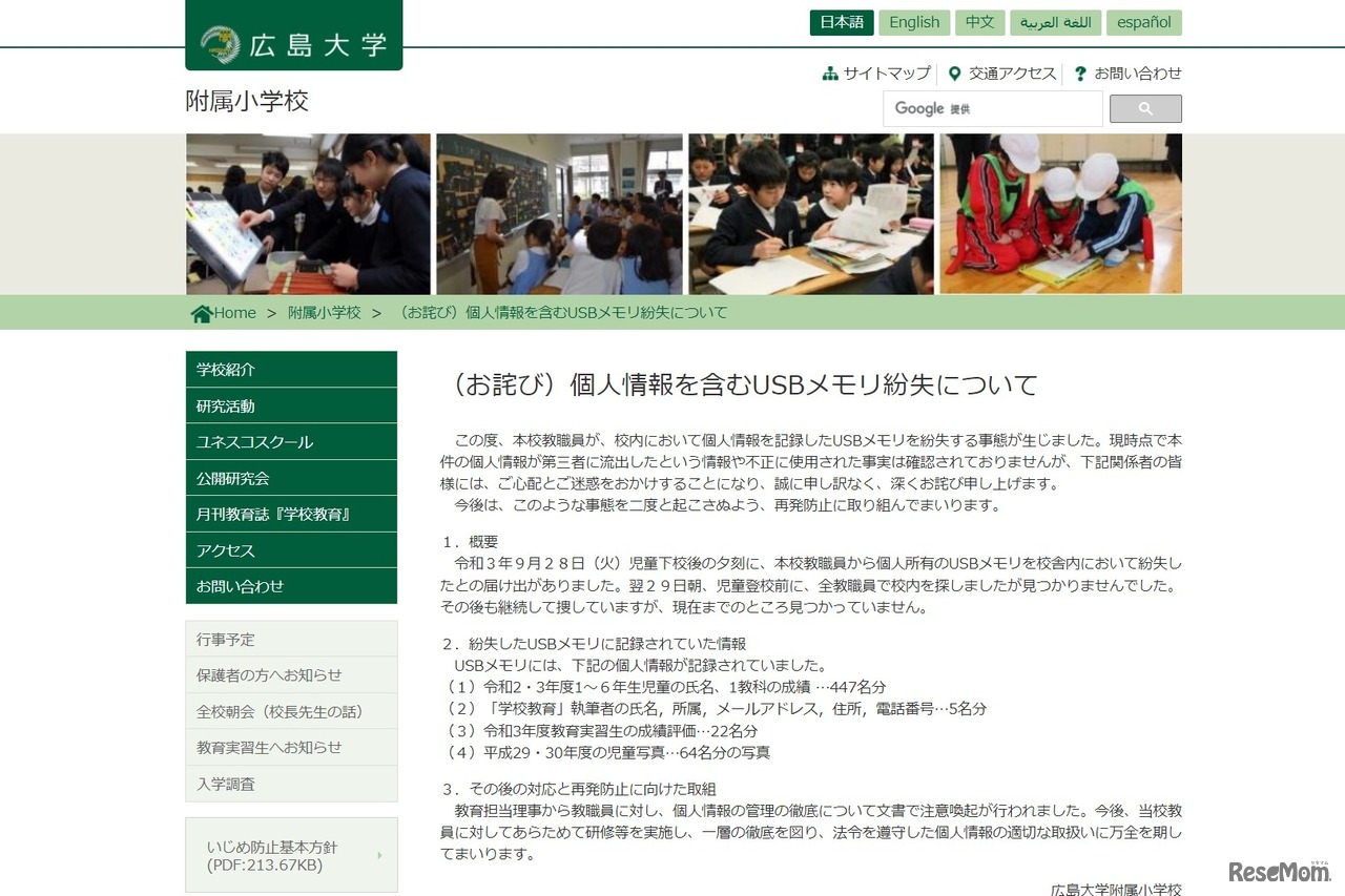 （お詫び）個人情報を含むUSBメモリ紛失について