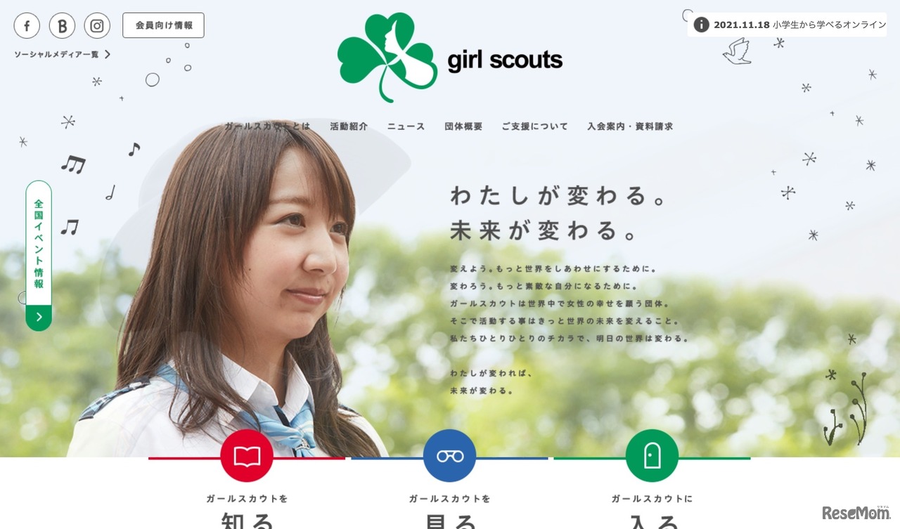 ガールスカウト日本連盟