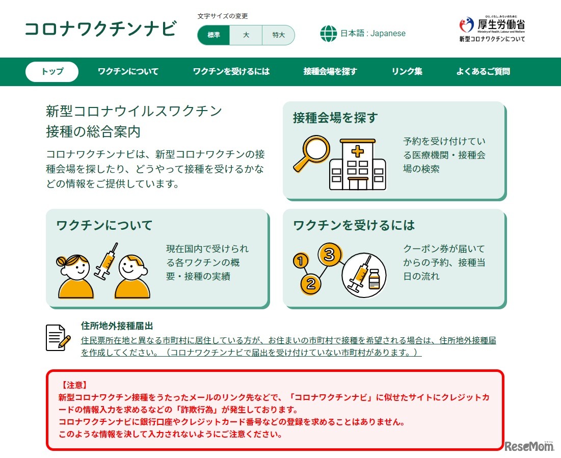 コロナワクチンナビ