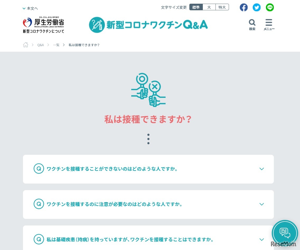 新型コロナワクチンQ＆A