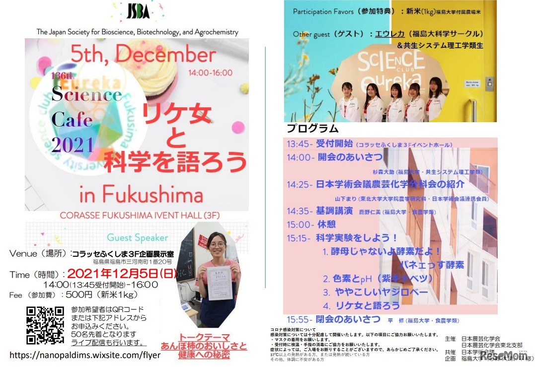 リケ女と科学を語ろう in FUKUSHIMA