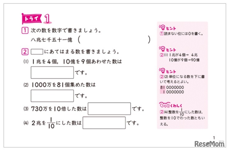 「ポイント」の問題に対応した「トライ」の問題