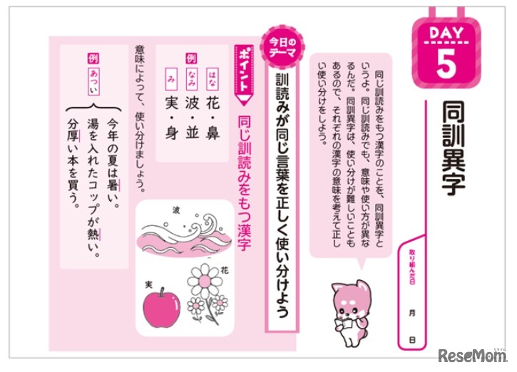 「今日のテーマ」に沿って、1,026字の漢字と言葉の成り立ちをおさらい