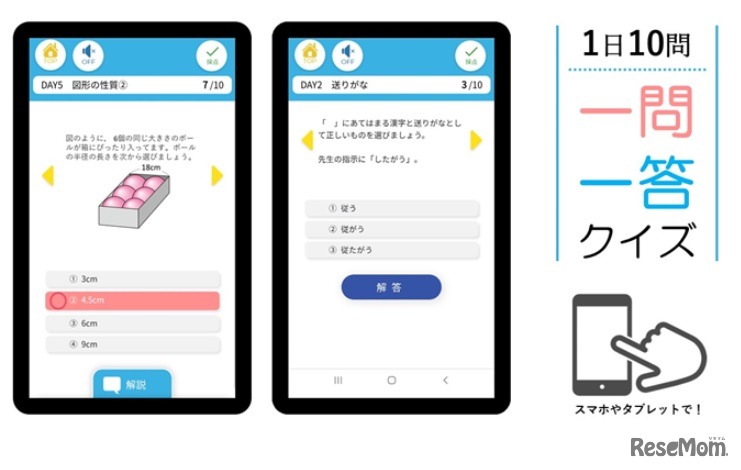 スマホやタブレットでできる、無料の一問一答クイズ