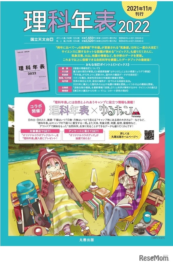 「りかキャン△プロジェクト」