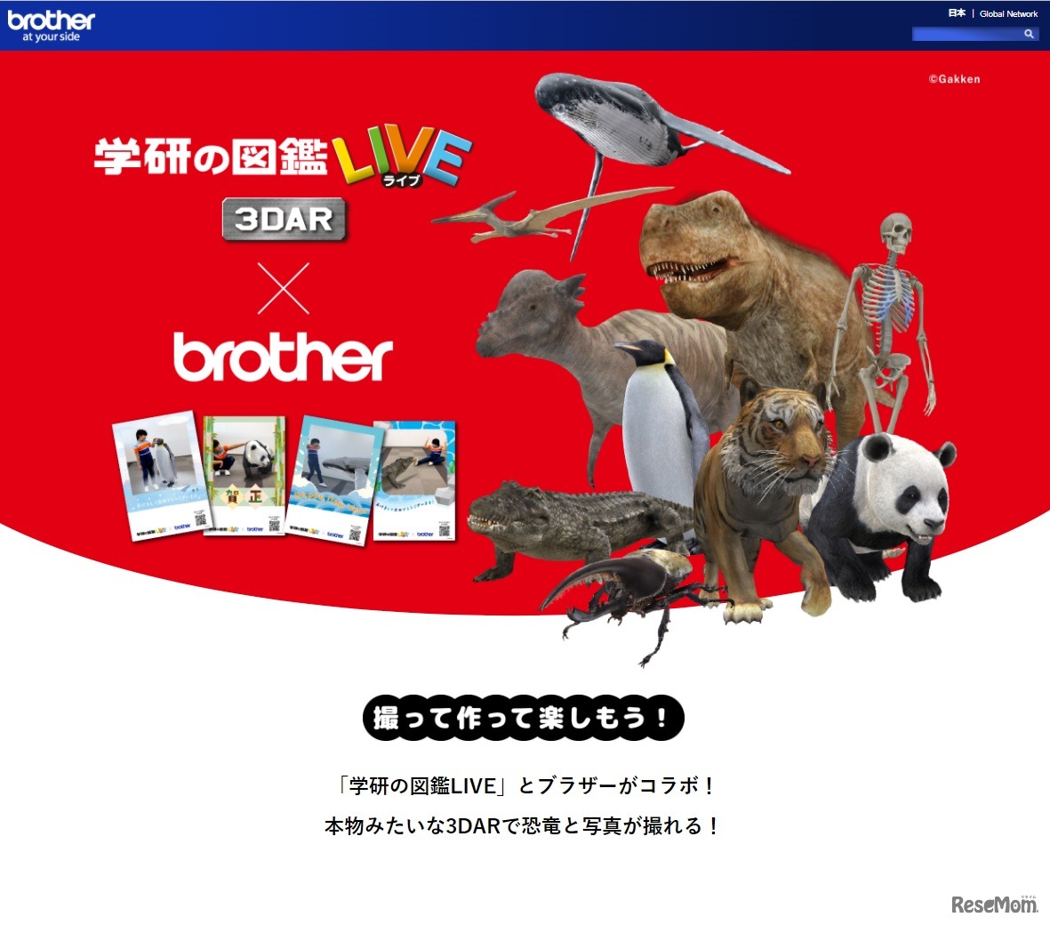 「学研の図鑑LIVE」×ブラザー