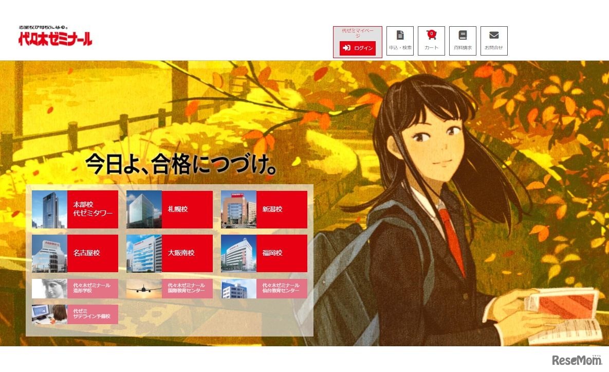 代々木ゼミナール