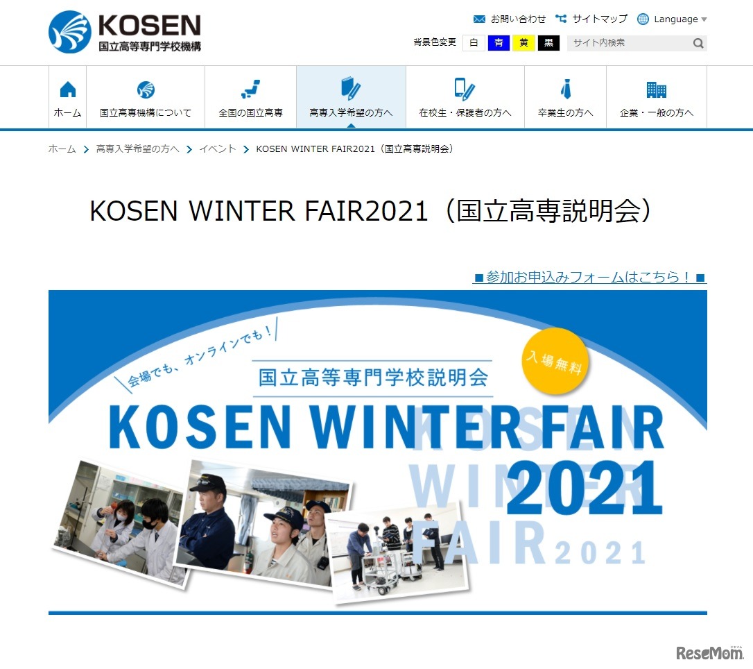 KOSEN WINTER FAIR2021（国立高専説明会）