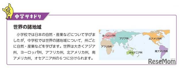 「中学のさきどり」がより充実