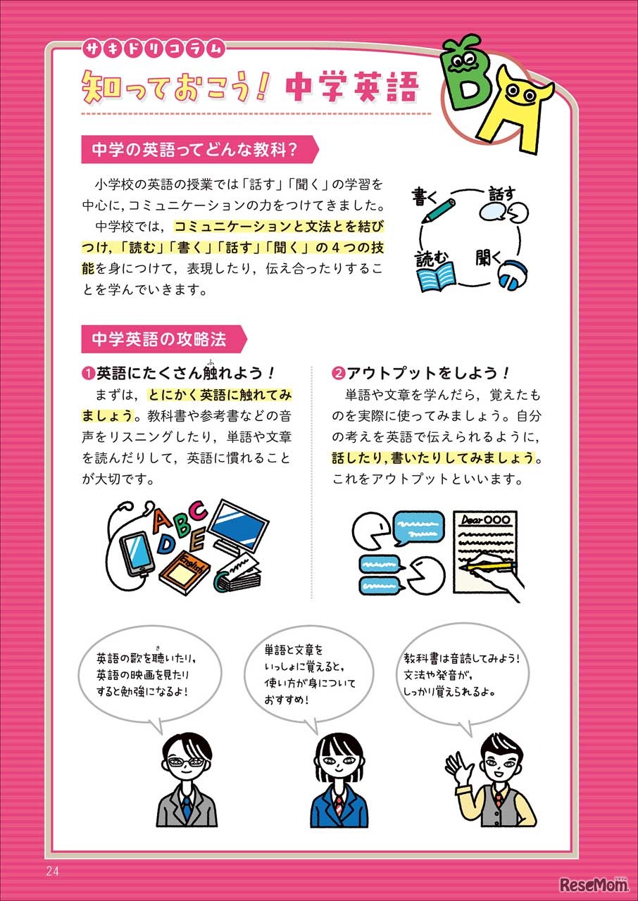 入学前に、中学で習う内容や、その勉強法について知ることができる