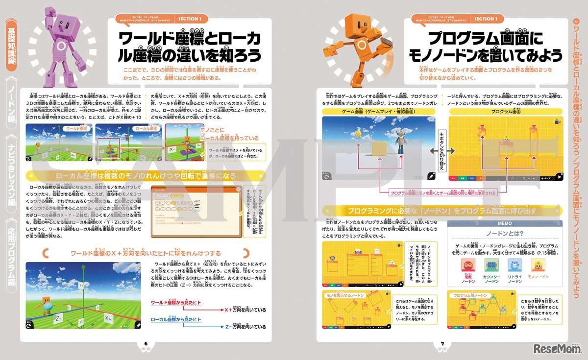 ナビつき！つくってわかる　はじめてゲームプログラミング オフィシャルガイド