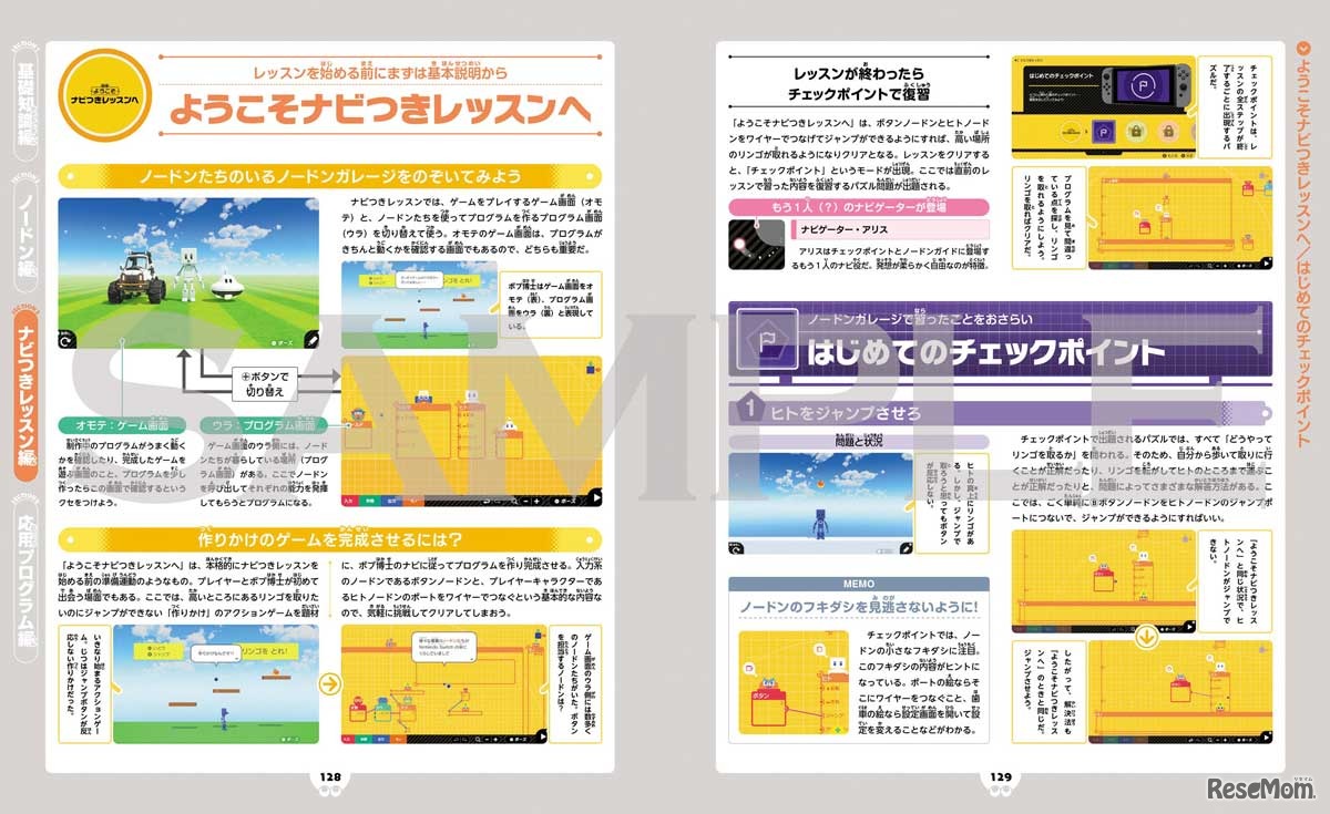 ナビつき！つくってわかる　はじめてゲームプログラミング オフィシャルガイド