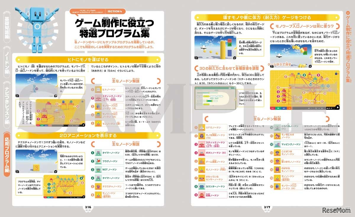 ナビつき！つくってわかる　はじめてゲームプログラミング オフィシャルガイド