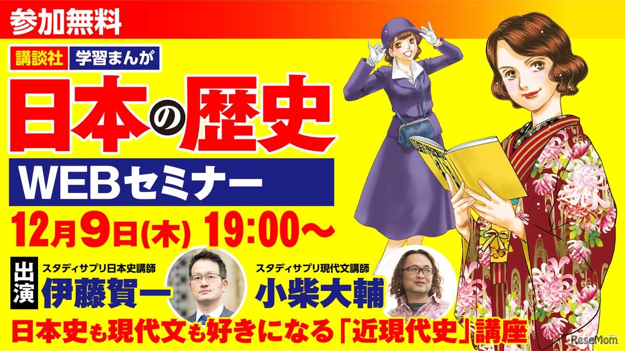 学習まんが「日本の歴史」