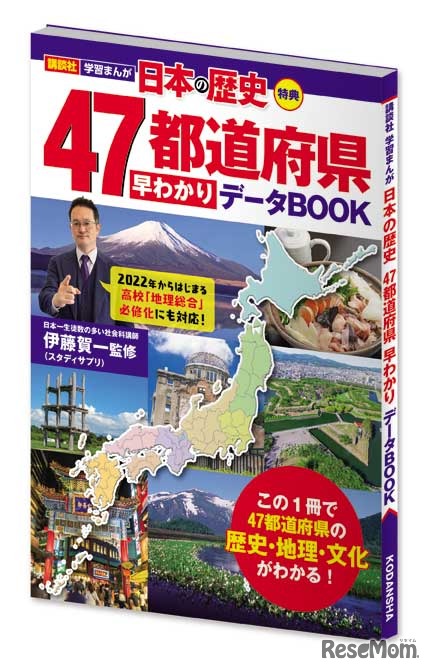 47都道府県早わかりデータブック
