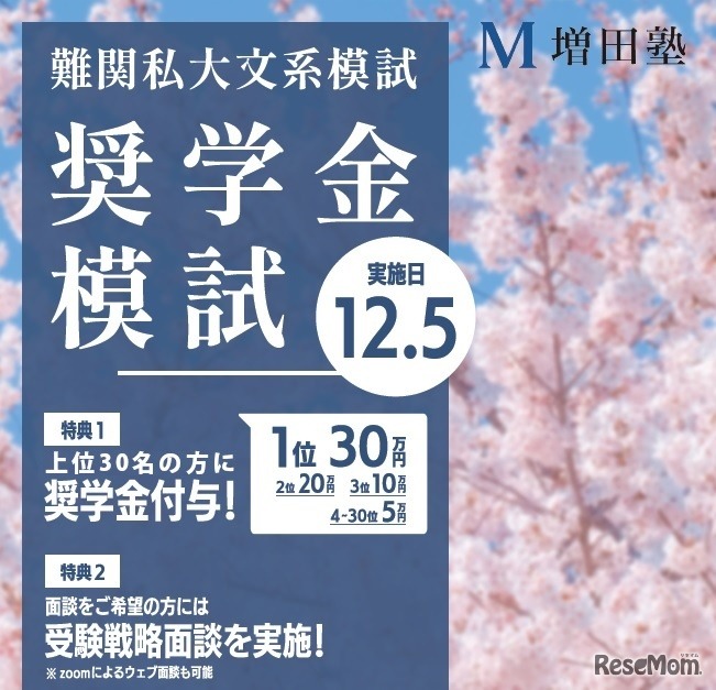 「難関私大文系奨学金模試」