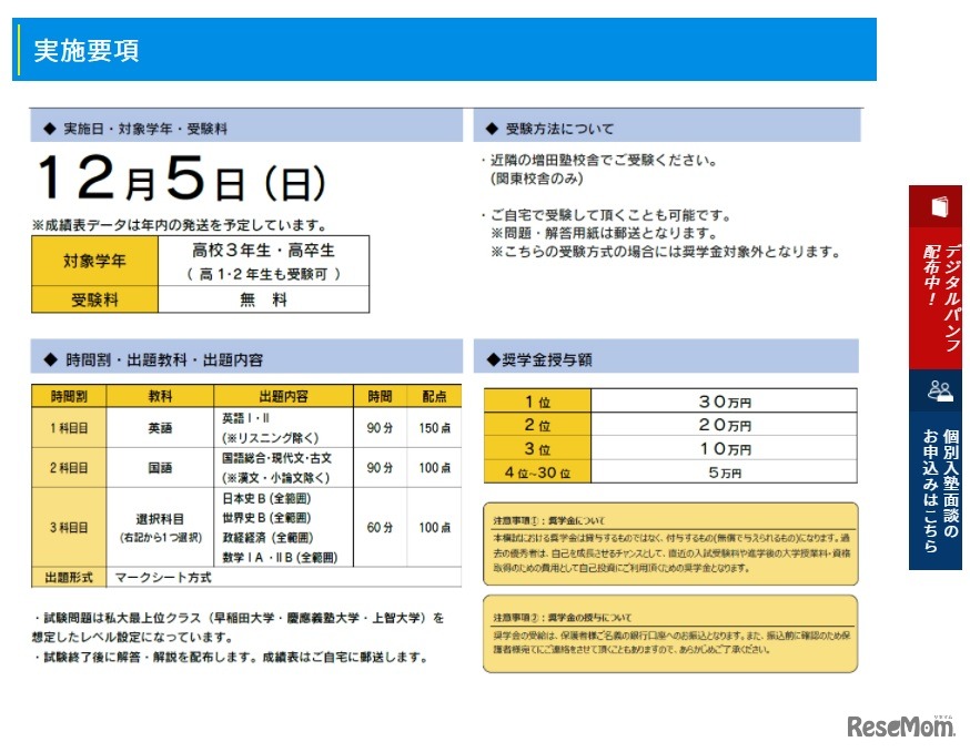 「難関私大文系奨学金模試」