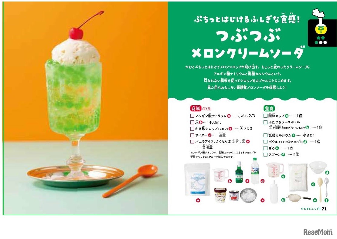 「理系脳をつくる食べられる実験図鑑」