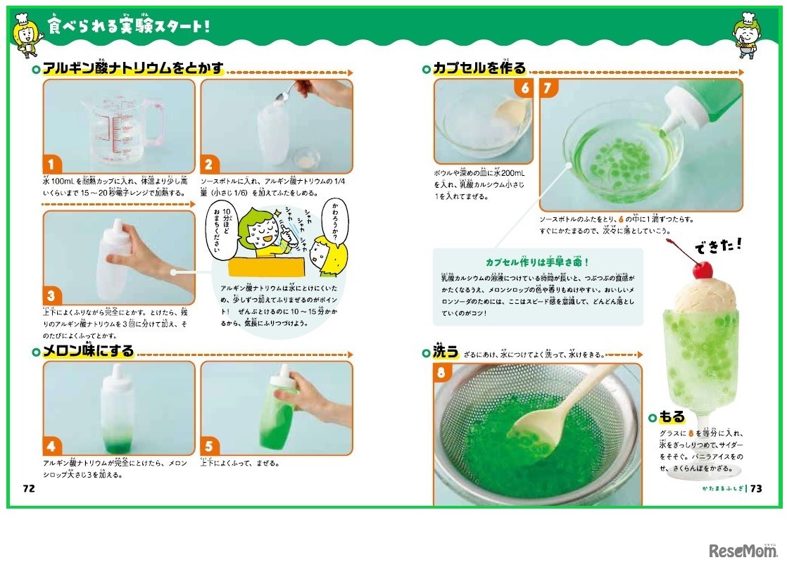 「理系脳をつくる食べられる実験図鑑」