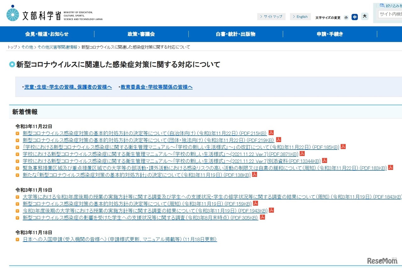 新型コロナウイルスに関連した感染症対策に関する対応について