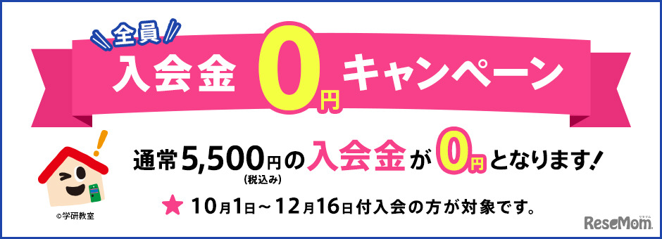 小学校入学に向けて楽しく学びをスタート！　先輩ママも太鼓判の学研教室・幼児の学習コースとは