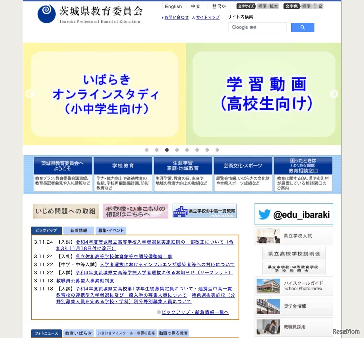 茨城県教育委員会