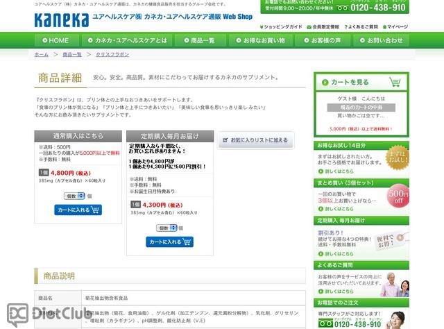 カネカ・ユアヘルスケア