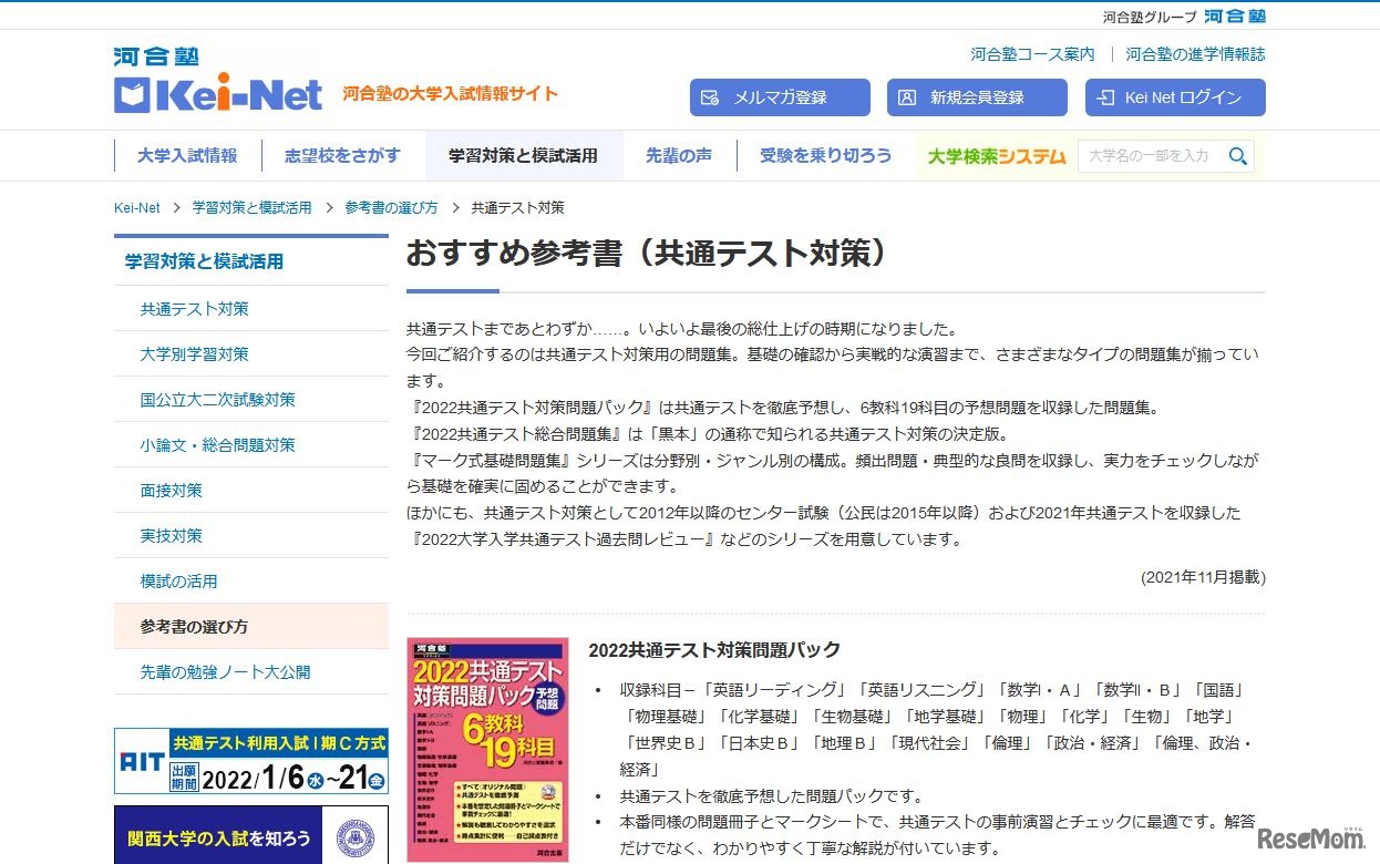 共通テスト対策のお勧め参考書（一部）