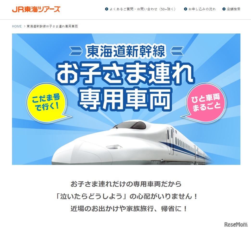 お子さま連れ専用車両