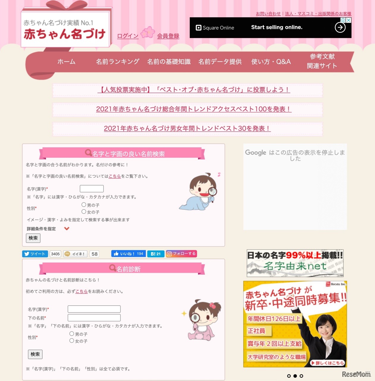 無料 赤ちゃん名づけ