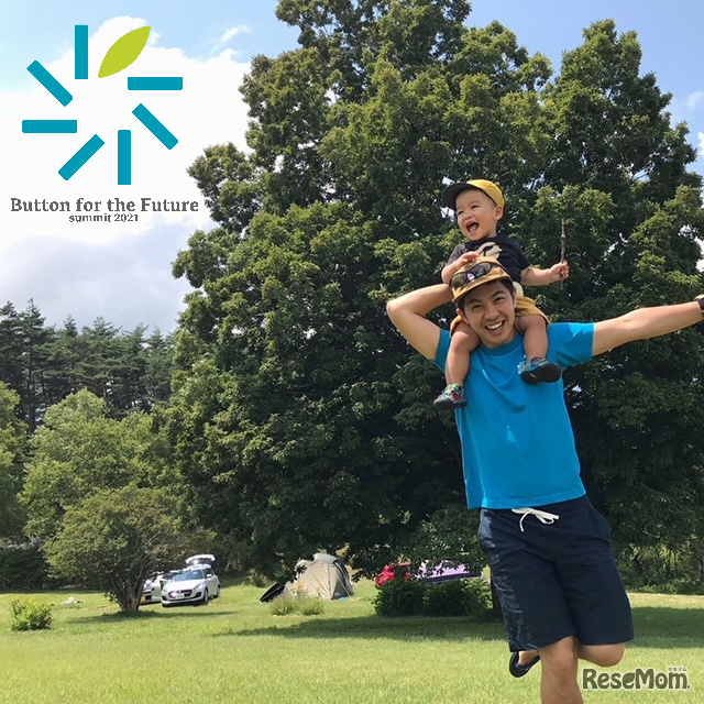 「未来へのバトンサミット2021」