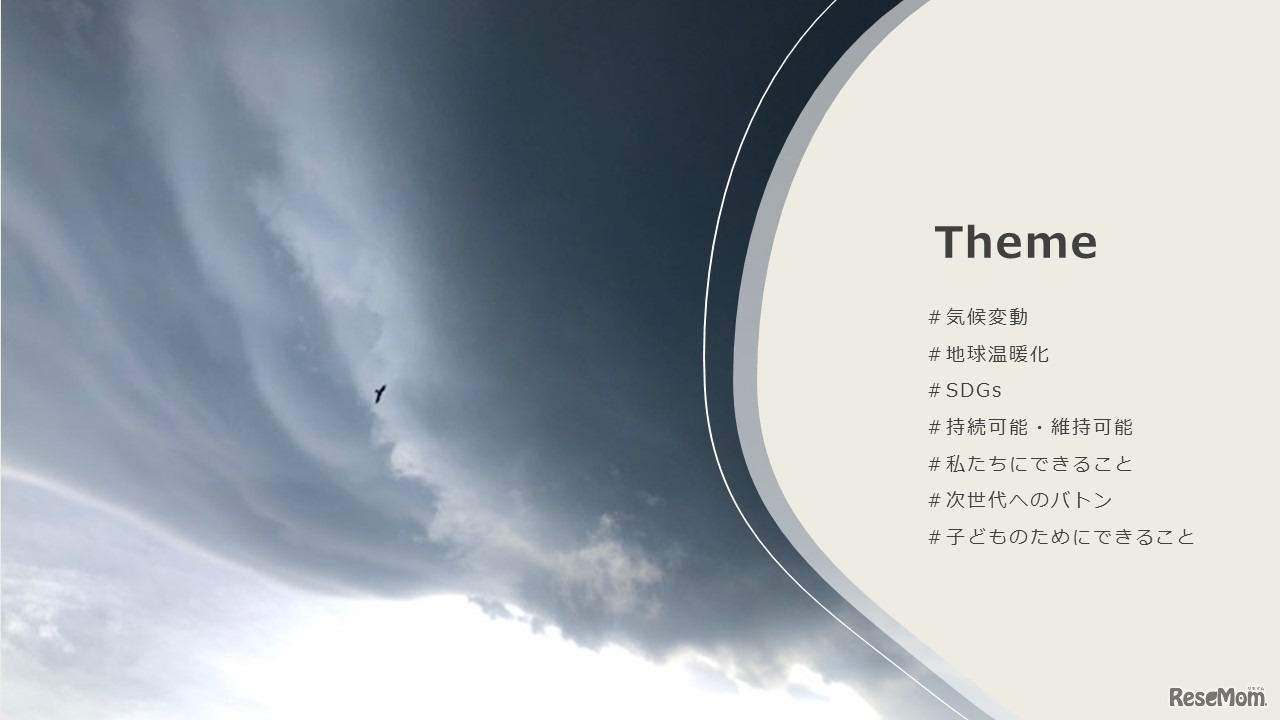 「未来へのバトンサミット2021」