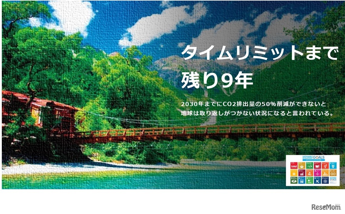 「未来へのバトンサミット2021」