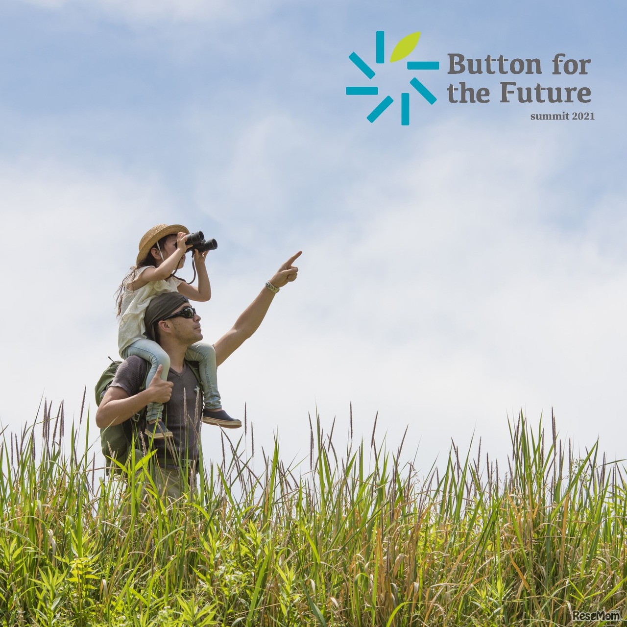 「未来へのバトンサミット2021」