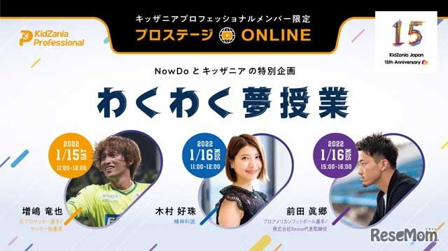 わくわく夢授業（C）KCJ GROUP（キッザニア）