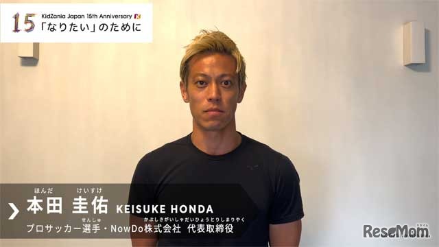 本田圭佑氏（C）KCJ GROUP（キッザニア）