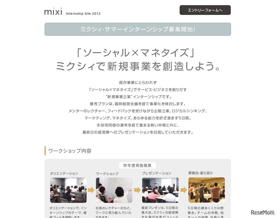 ミクシィ・サマーインターンシップ募集開始