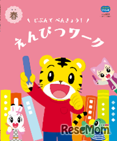 えんぴつワーク