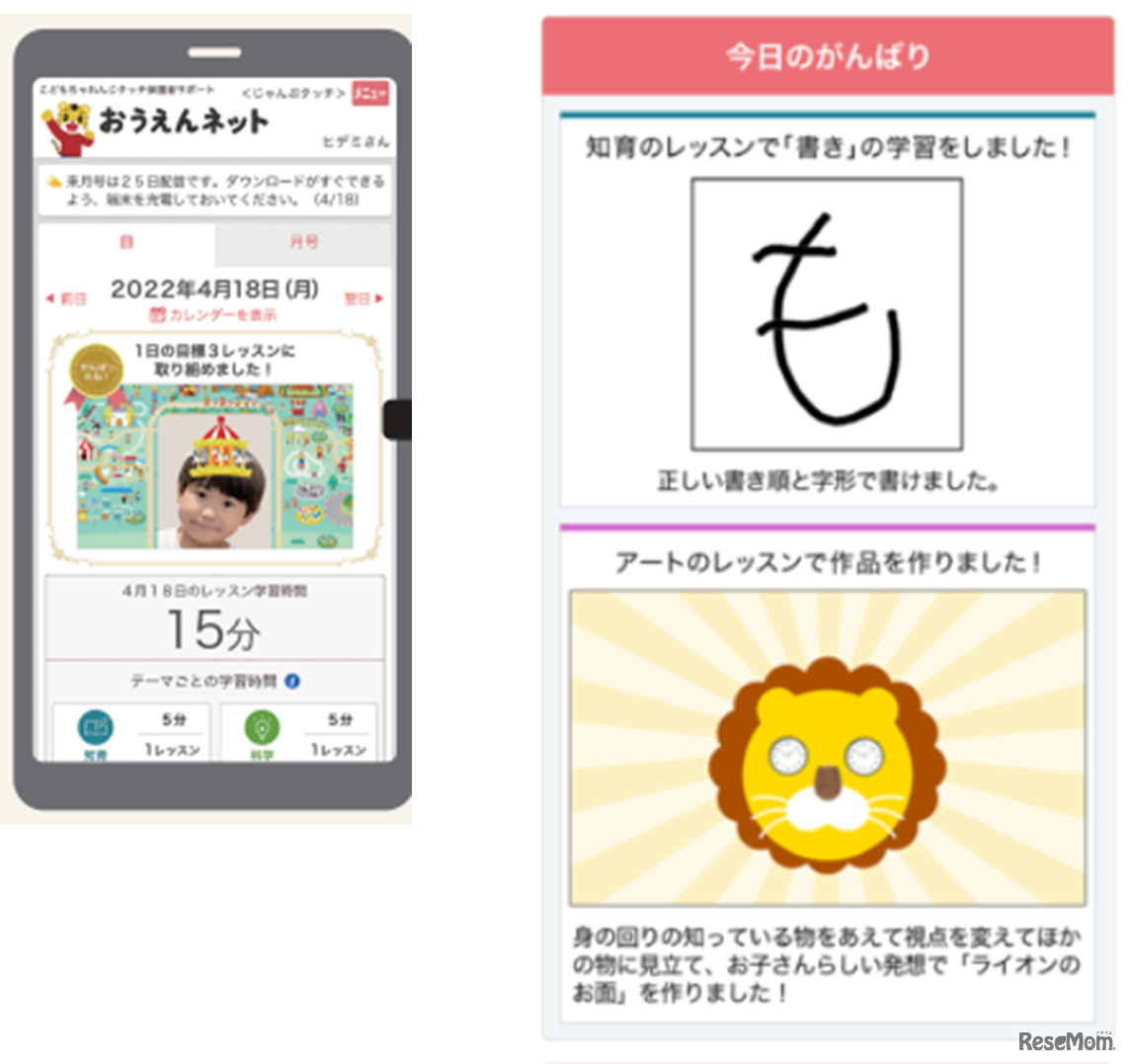 保護者向けの専用サイト