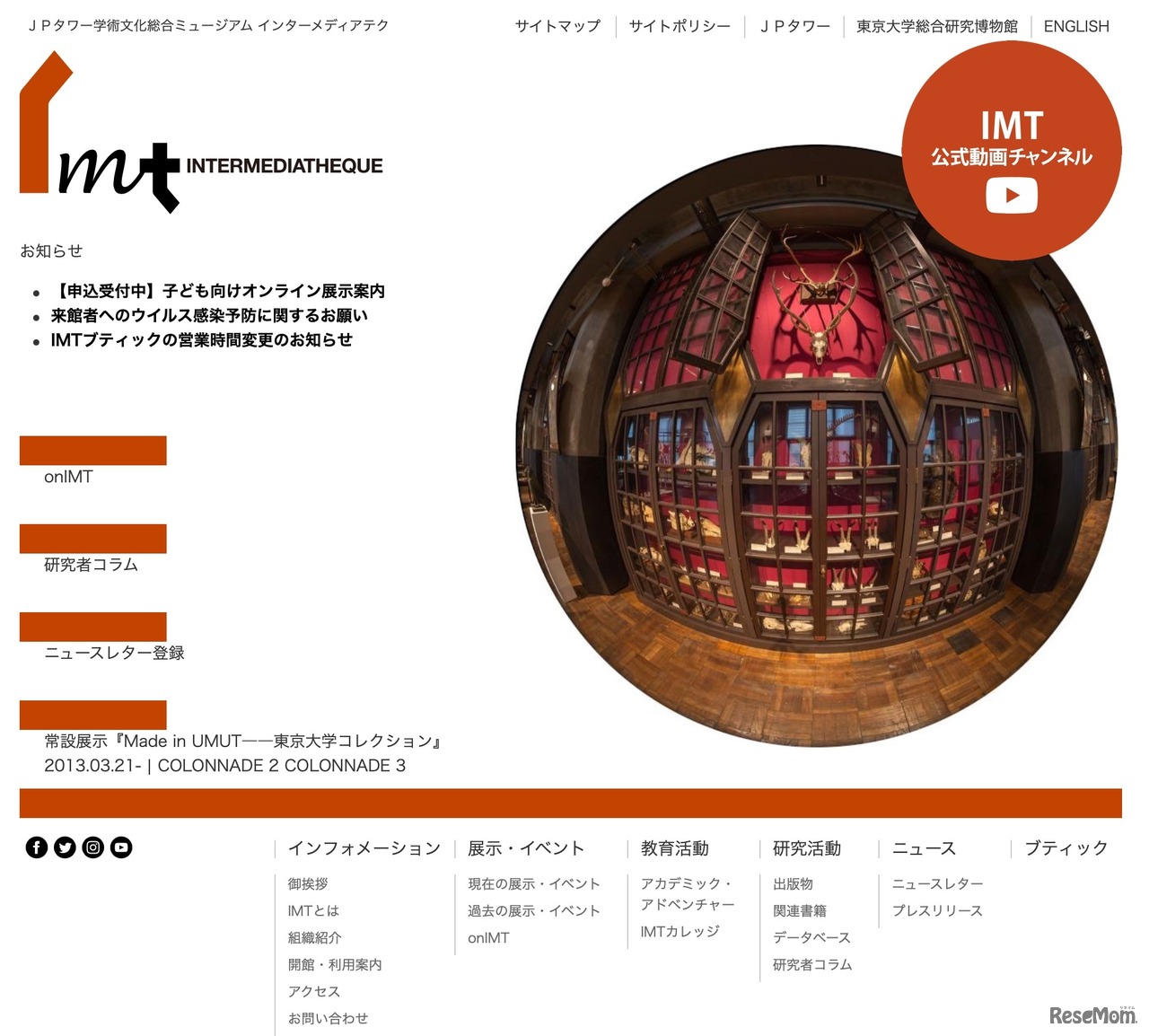 インターメディアテク　公式HP