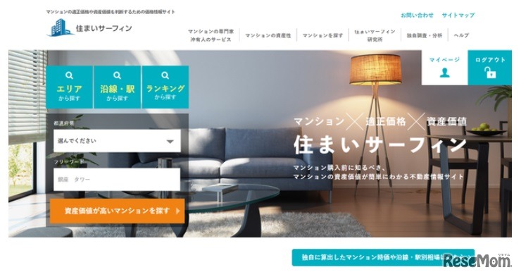 住まいサーフィン