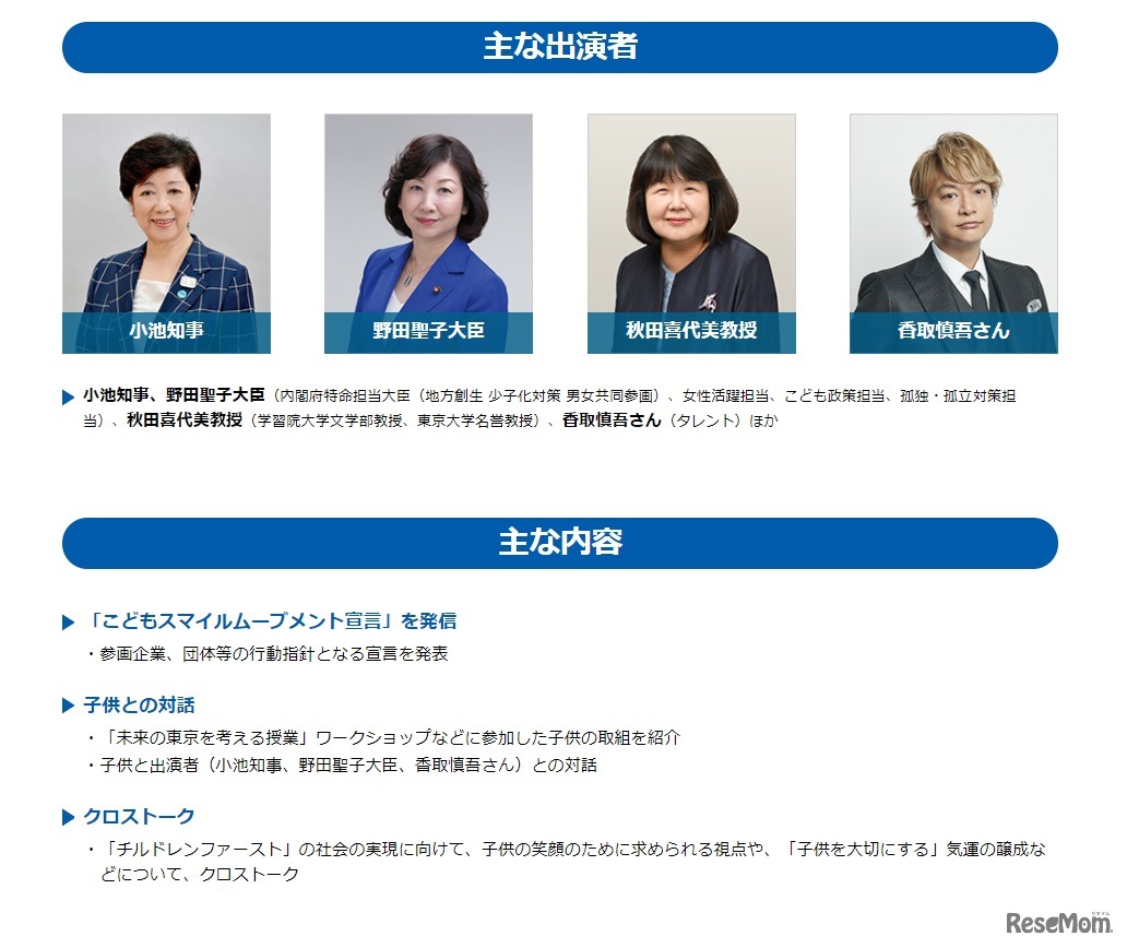 おもな出演者と内容