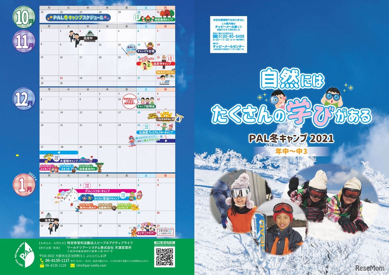 2021年冬キャンプ開催スケジュール