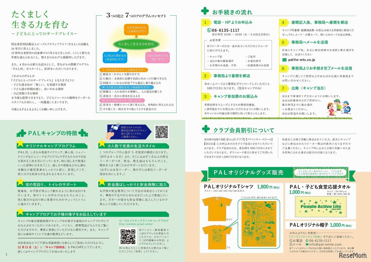 ピープルアクティブライフ手続きの流れ