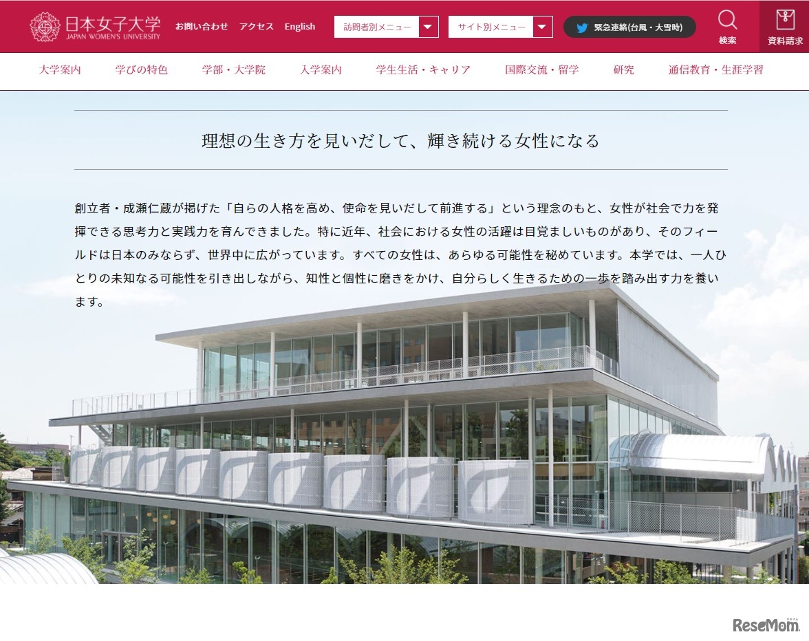 日本女子大学