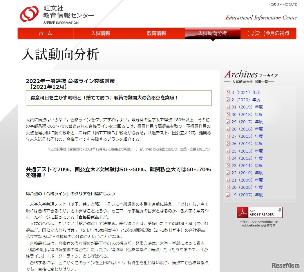 2022年一般選抜 合格ライン突破対策