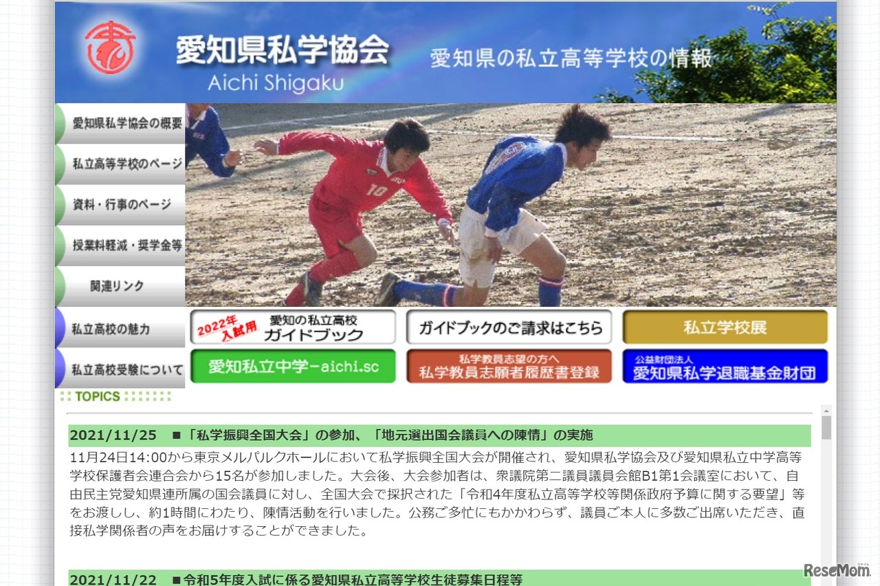 愛知県私学協会