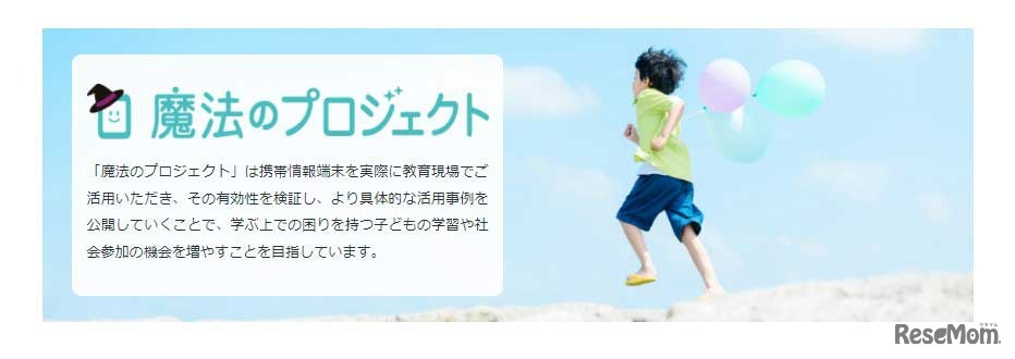 魔法のプロジェクトの目的