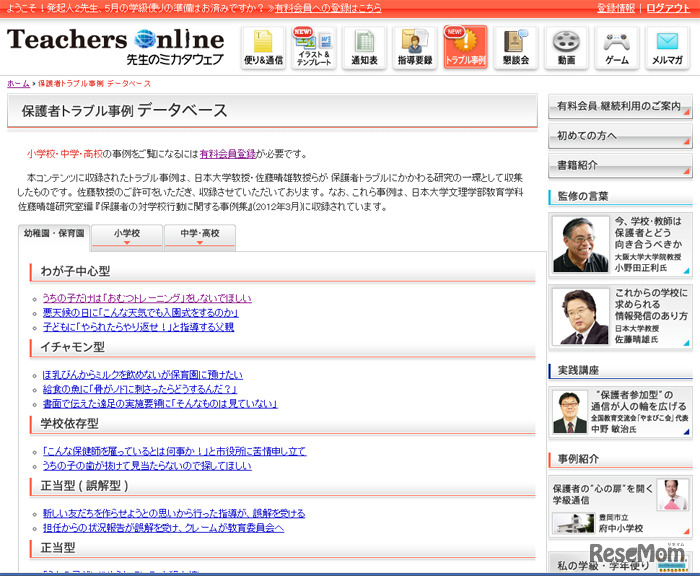 Teachers Online －先生のミカタウェブ－