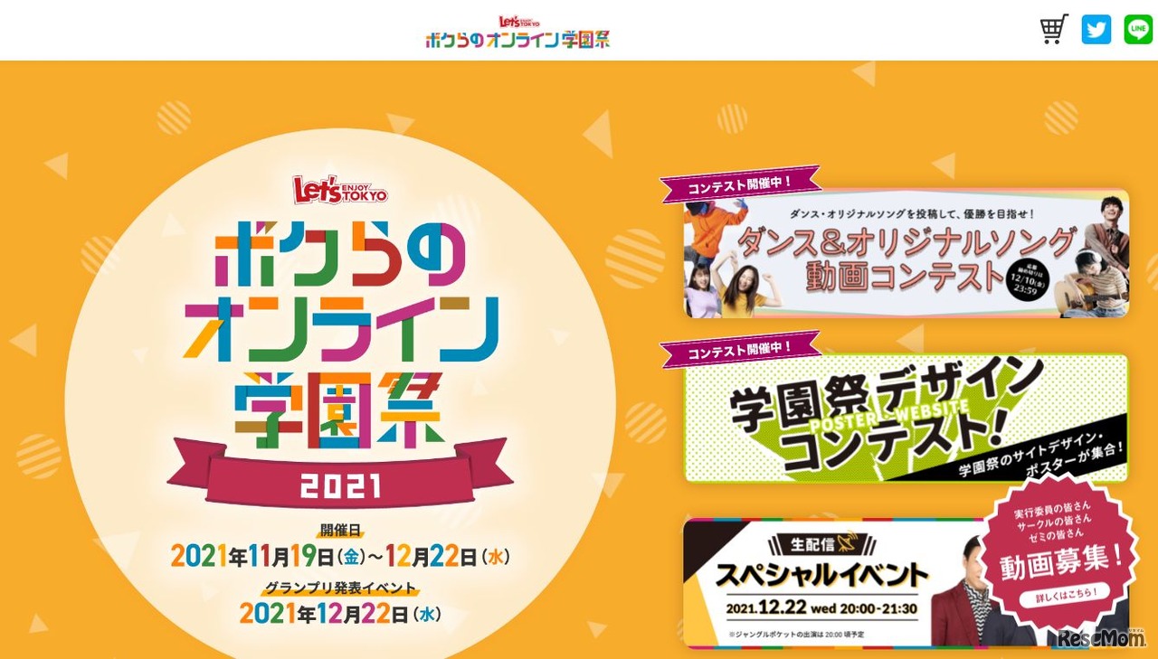 ボクらのオンライン学園祭2021